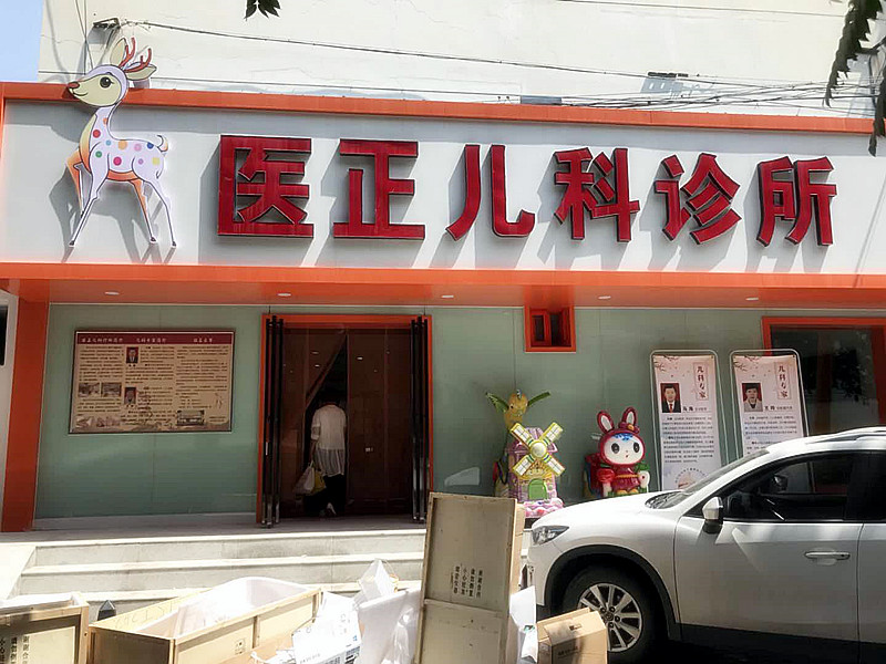 儿童草莓视频在线观看污污污和草莓视频APP下载黄被宁夏银川医正儿科诊所采购 儿童草莓视频在线观看污污污和草莓视频APP下载黄被宁夏银川医正儿科诊所采购