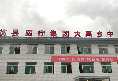 儿童生长发育测试仪安装在山西省临县大禹乡中心卫生院一台 儿童生长发育测试仪安装在山西省临县大禹乡中心卫生院一台