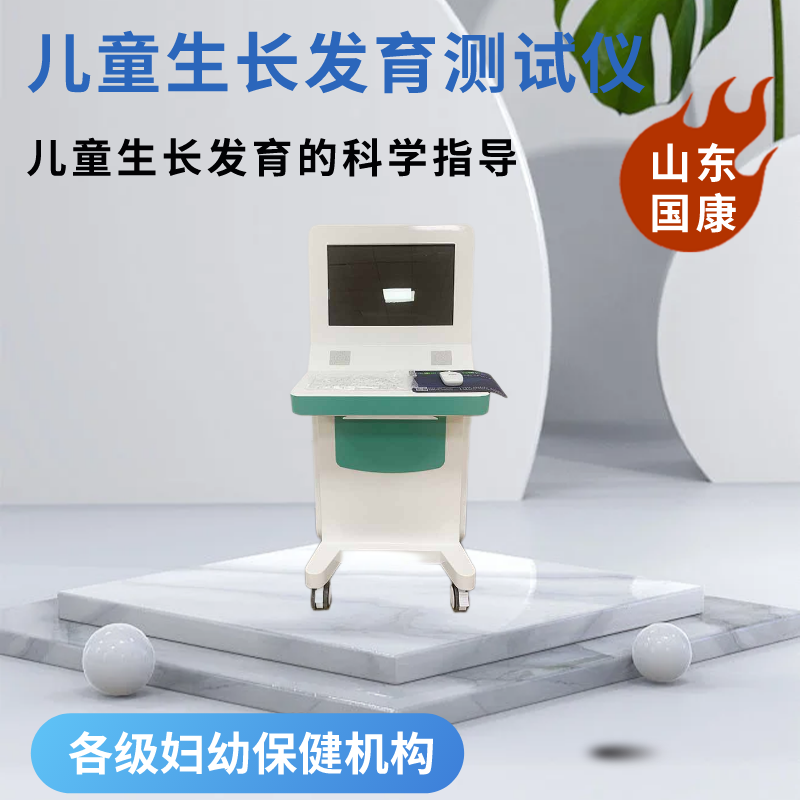 儿童生长发育测试仪 儿童生长发育测试仪