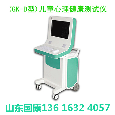儿童心理健康测试仪：以专业检测守护儿童心灵健康